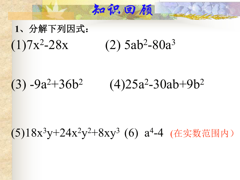 因式分解配方法课件.pptx_第2页