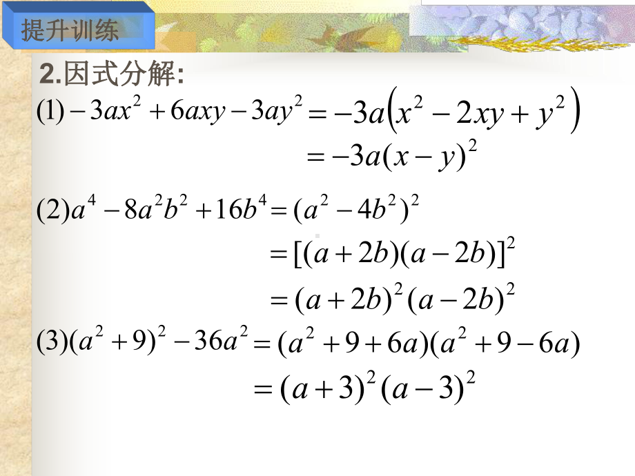 因式分解配方法课件.pptx_第3页