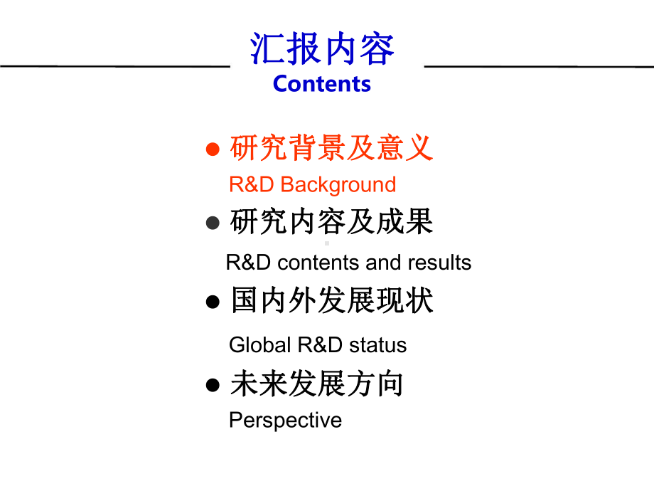 锂硫电池的研发现状及前景预测.pptx_第2页