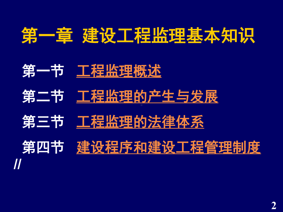 建设工程监理基本知识课件.pptx_第2页