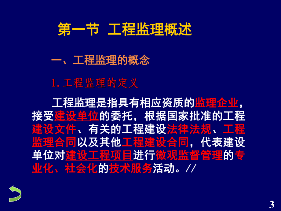 建设工程监理基本知识课件.pptx_第3页