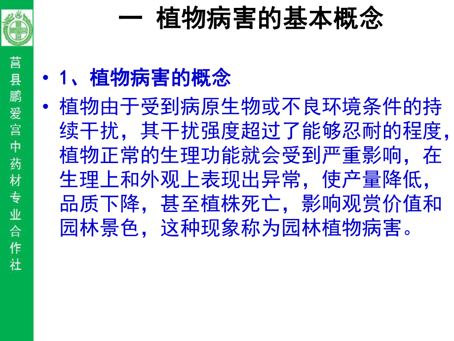 合作社学习课程系列病虫害防治基础知识课件.pptx_第3页