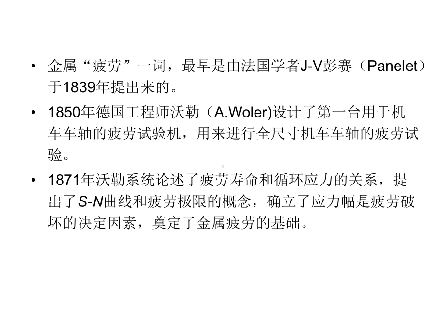 材料的疲劳分析课件.ppt_第3页