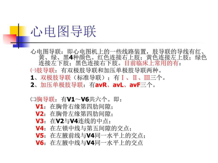 图文心电图机操作图解课件.pptx_第3页