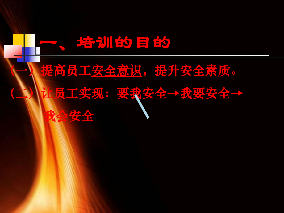 机械车床安全操作培训课件.ppt_第3页