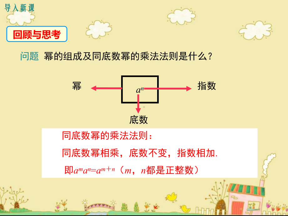 最新沪科版七年级数学下8.1.3同底数幂的除法ppt公开课优质课件.ppt_第3页