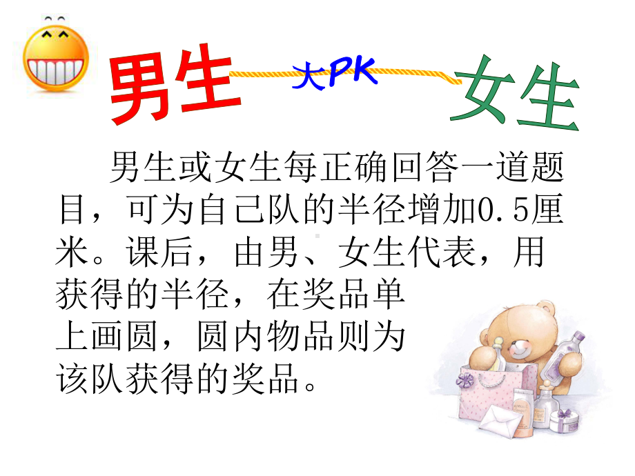 圆周长与面积对比练习课件.ppt_第2页