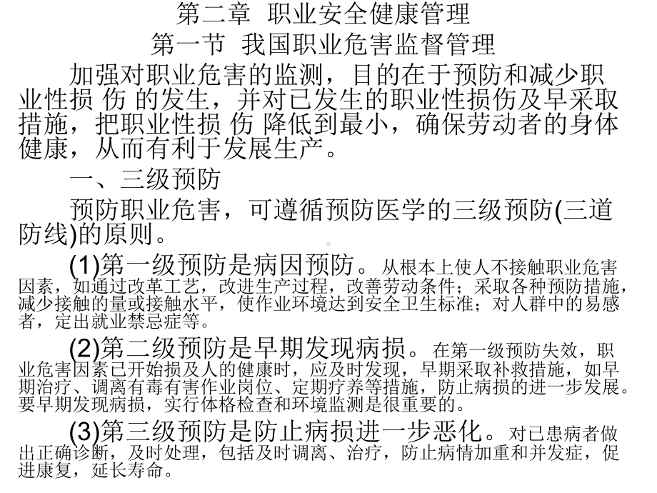 危险品职业病预防课件.ppt_第1页