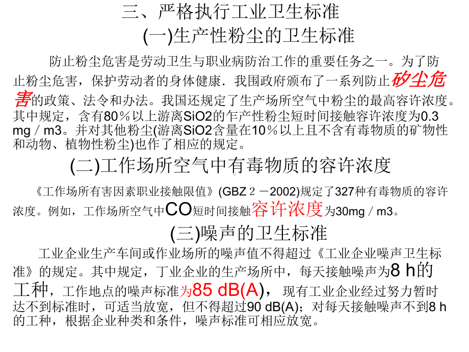 危险品职业病预防课件.ppt_第3页