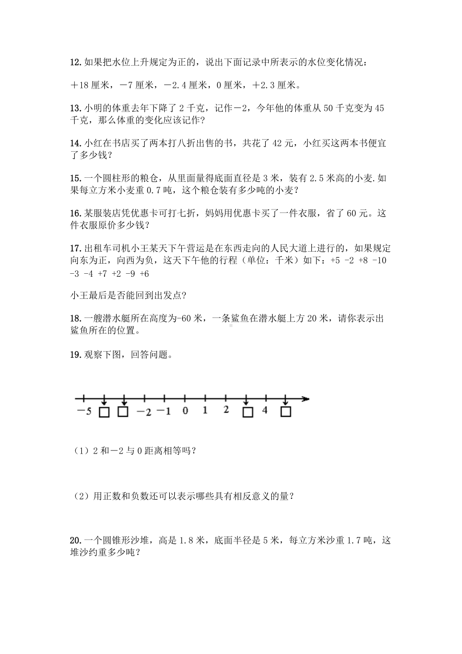 （2022年）小升初数学应用题100道参考答案.docx_第2页