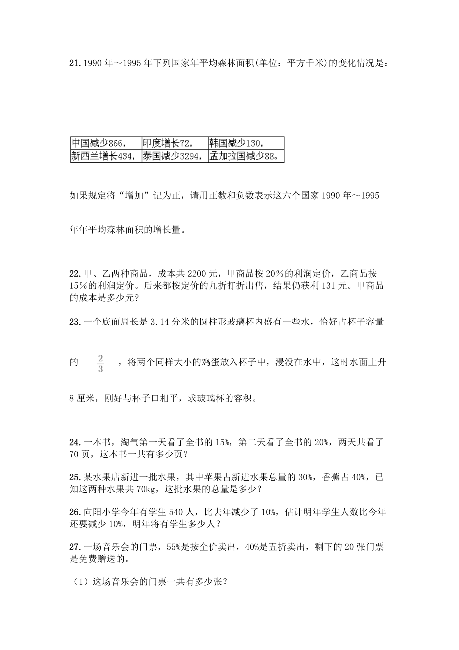 （2022年）小升初数学应用题100道参考答案.docx_第3页