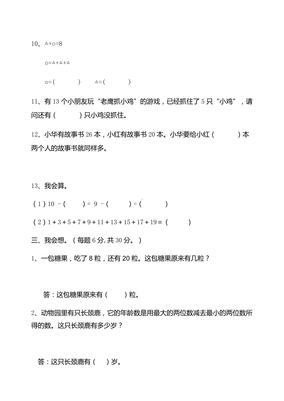 一年级数学智力竞赛题 (1).docx_第2页