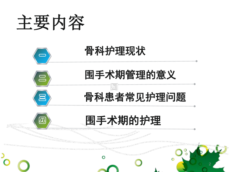 围手术期管理-ppt课件.ppt_第2页