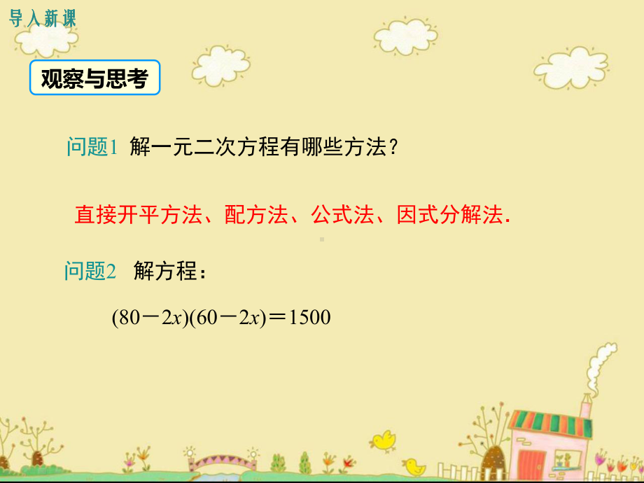 最新华师版九年级数学上22.3利用一元二次方程解决图形、数字问题ppt公开课优质课件.ppt_第3页