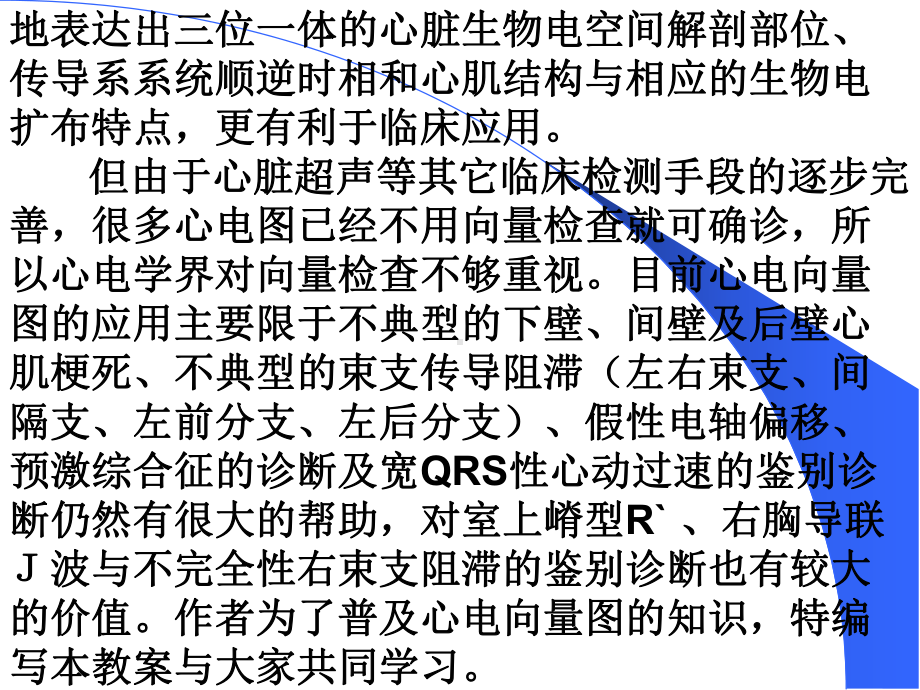 心电图心电向量图图解课件.pptx_第3页