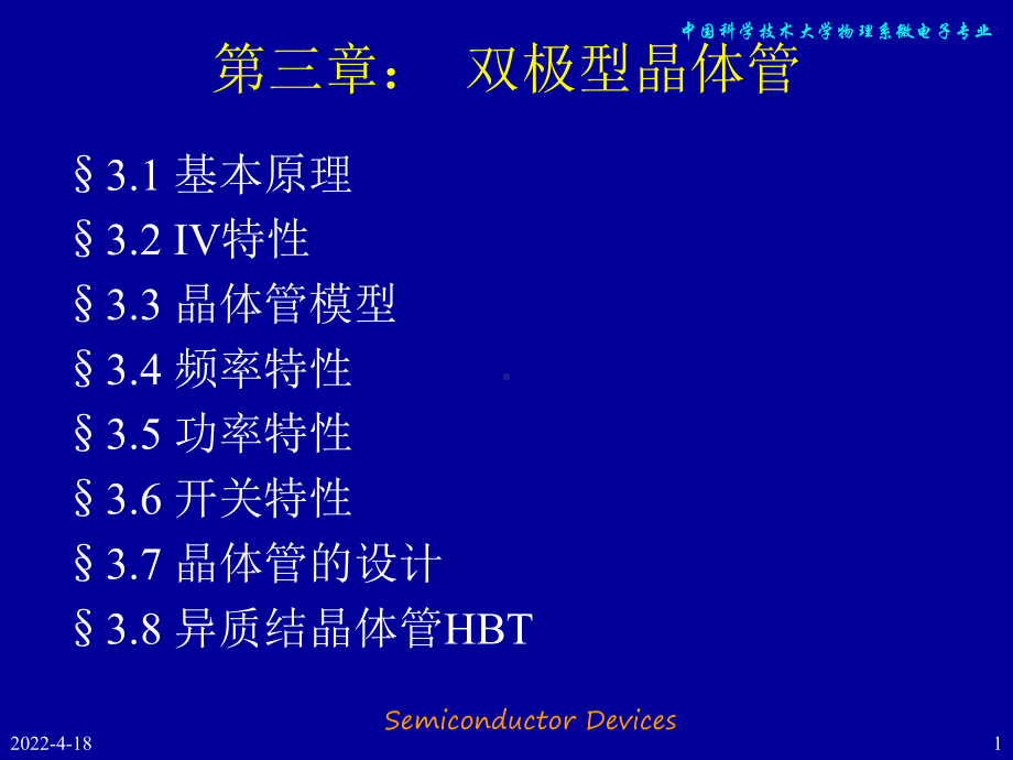 半导体器件原理课件.ppt_第1页