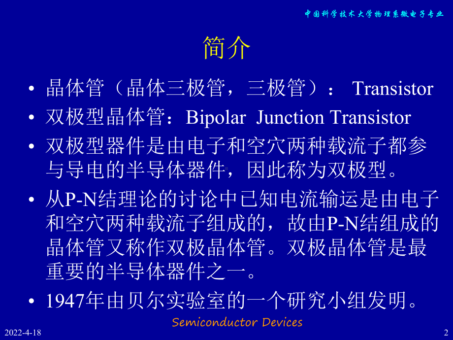 半导体器件原理课件.ppt_第2页