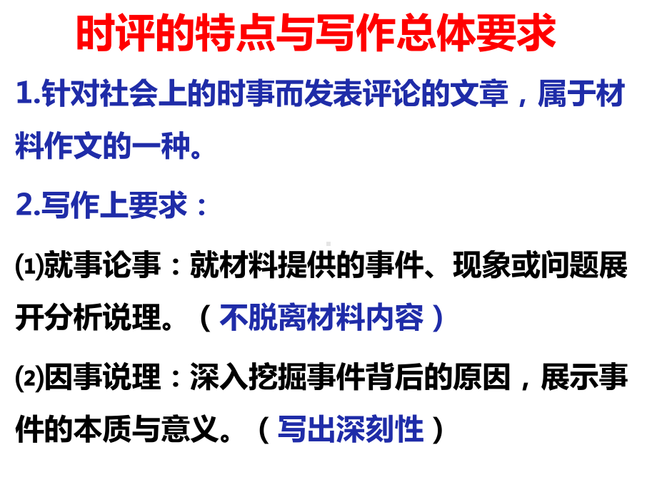 时评指导及霸座时评素材集锦解析含范文课件.pptx_第2页