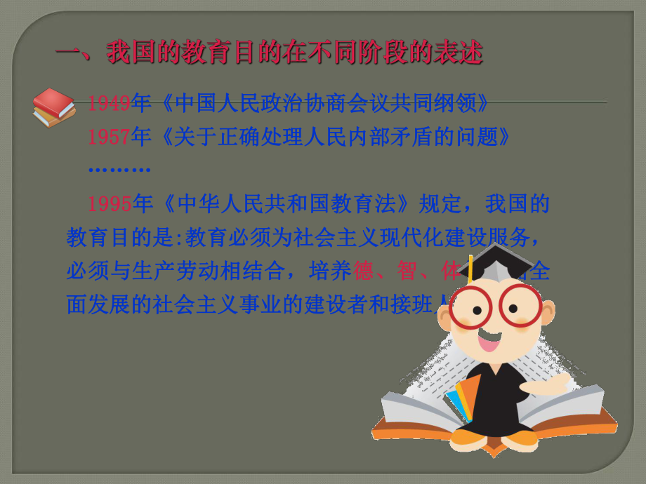 我国幼儿园教育的目标任务和原则ppt课件.ppt_第2页