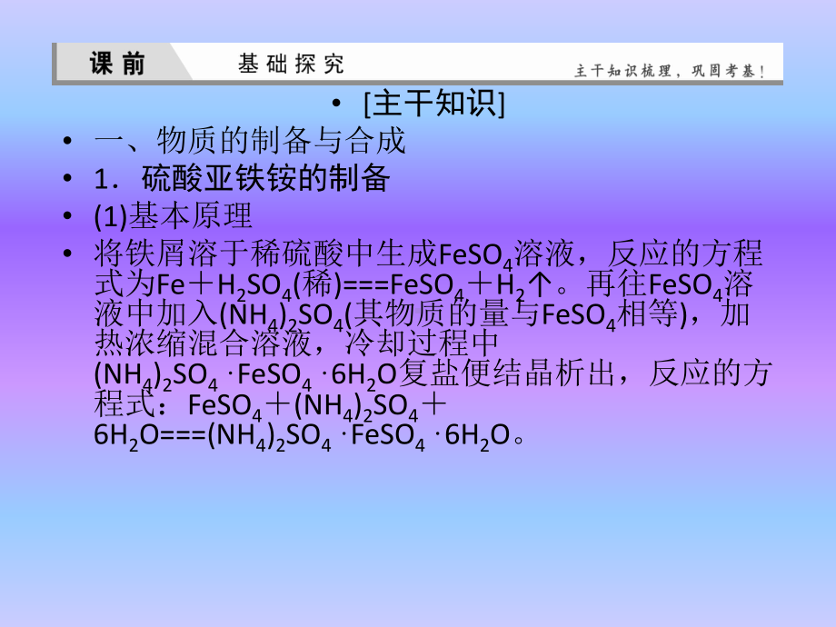 合成及电化学问题研究(高考复习)-化学课件.pptx_第2页