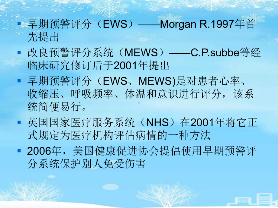 早期预警评分.2021完整版PPT课件.ppt_第3页