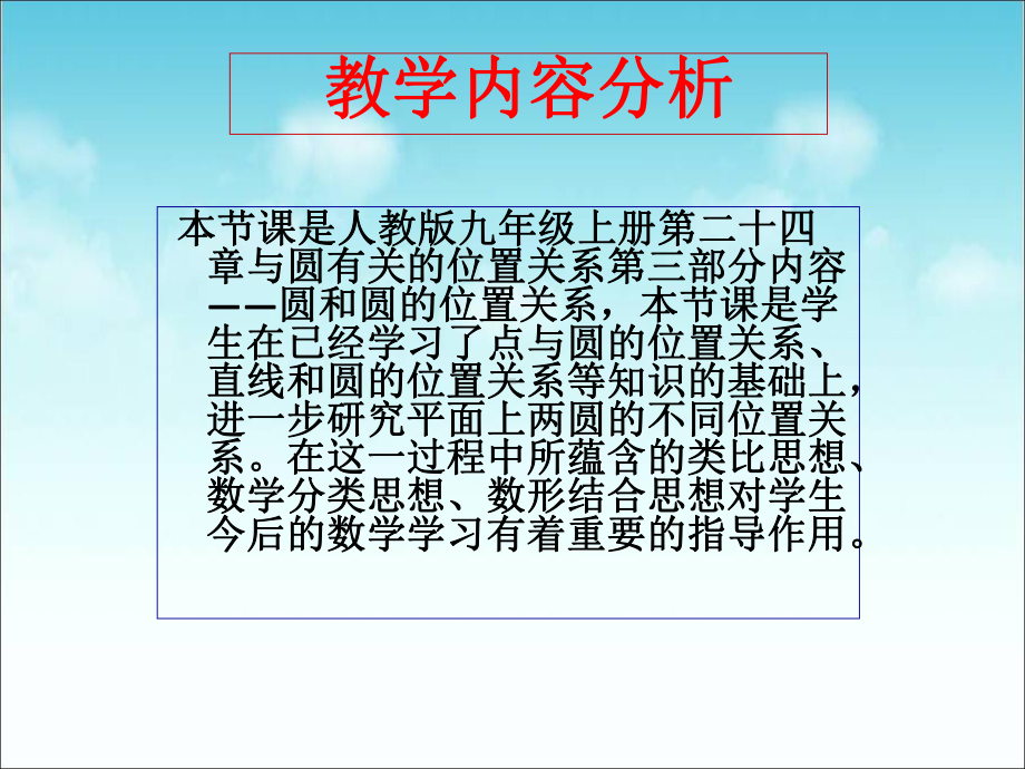 圆和圆的位置关系-完整版课件PPT.ppt_第3页