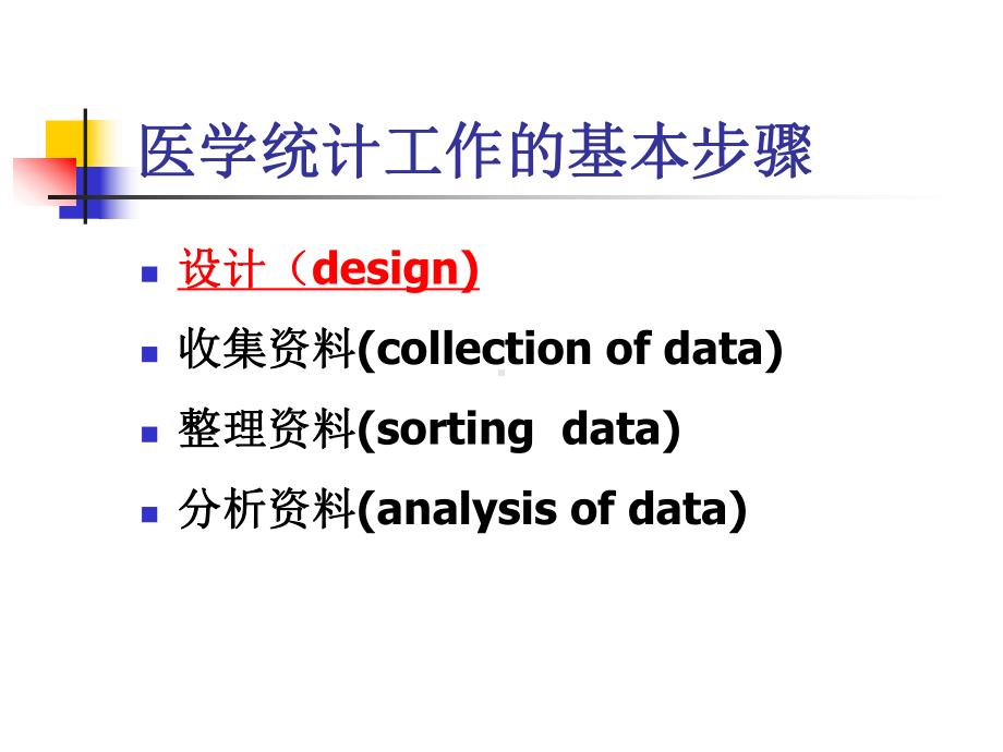 卫生统计学方法课件.pptx_第1页