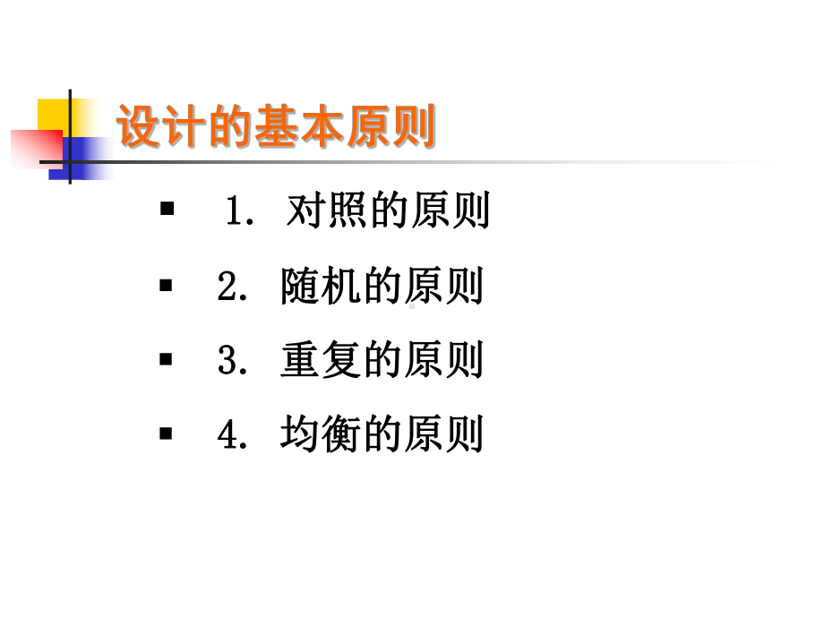 卫生统计学方法课件.pptx_第2页