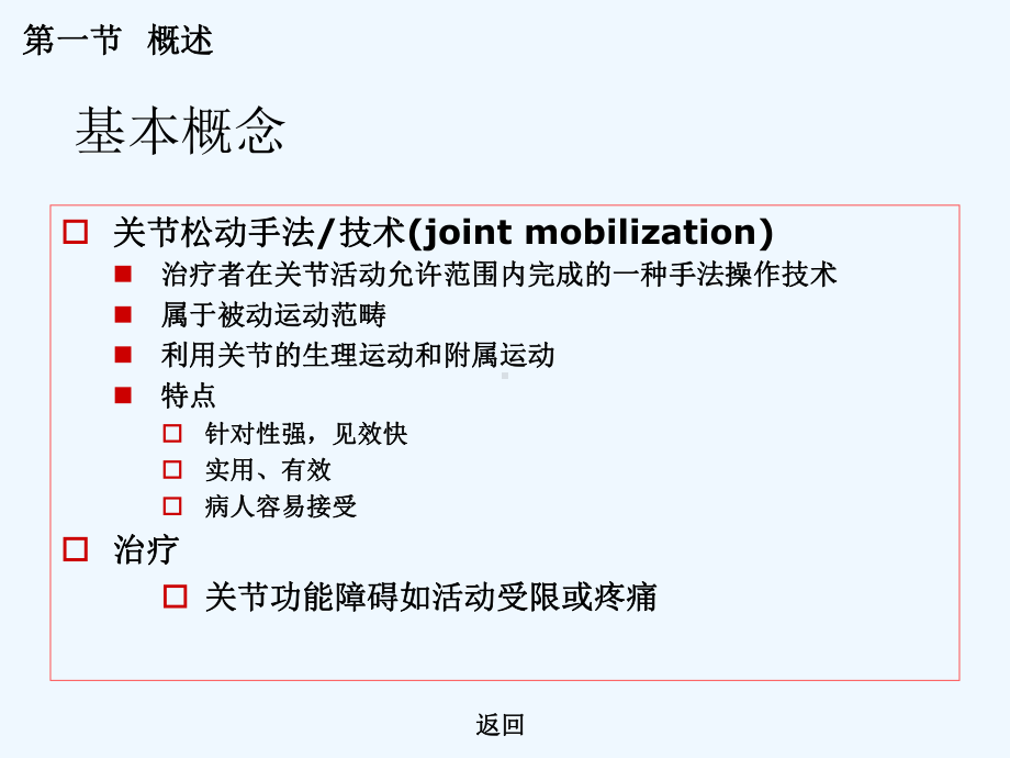 康复治疗5关节松动技术[可修改版ppt]课件.ppt_第3页