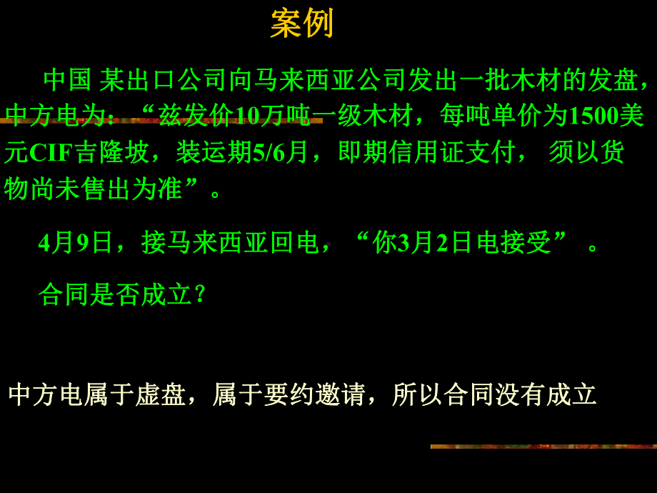 国际商法的案例答案概要课件.pptx_第1页