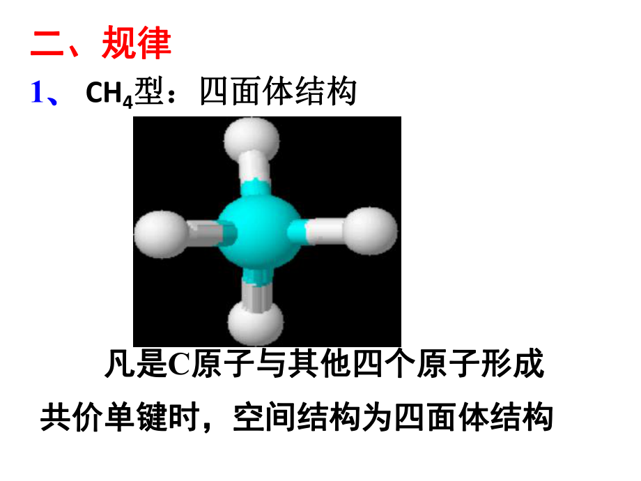 有机物分子中的共线共面问题课件.pptx_第3页