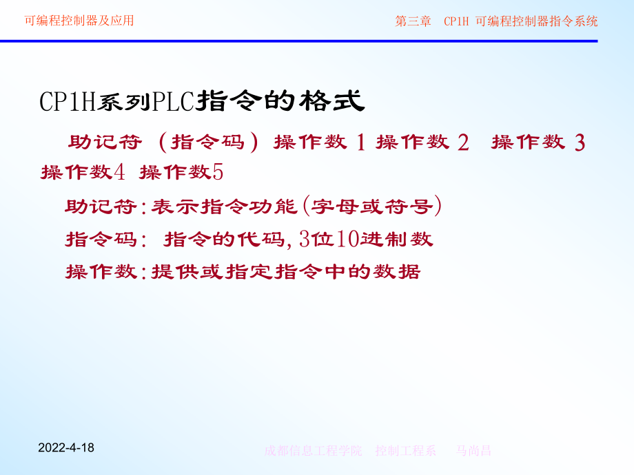 可编程-控制器-及应用-CP1H系列PLC指令系统课件.pptx_第3页