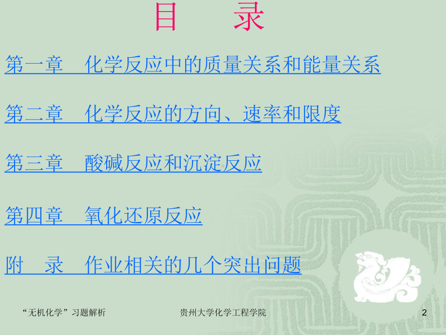 无机化学-习题解析课件资料.ppt_第2页