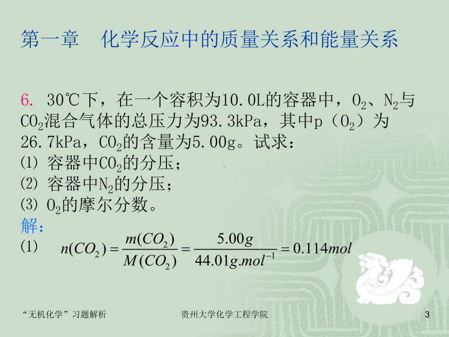 无机化学-习题解析课件资料.ppt_第3页