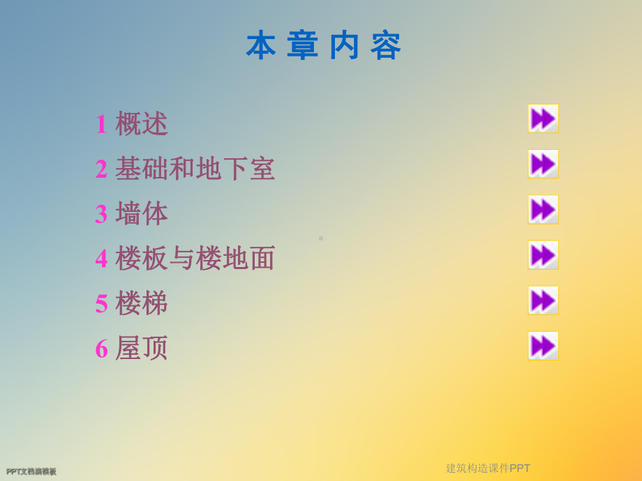 建筑构造课件PPT.ppt_第2页