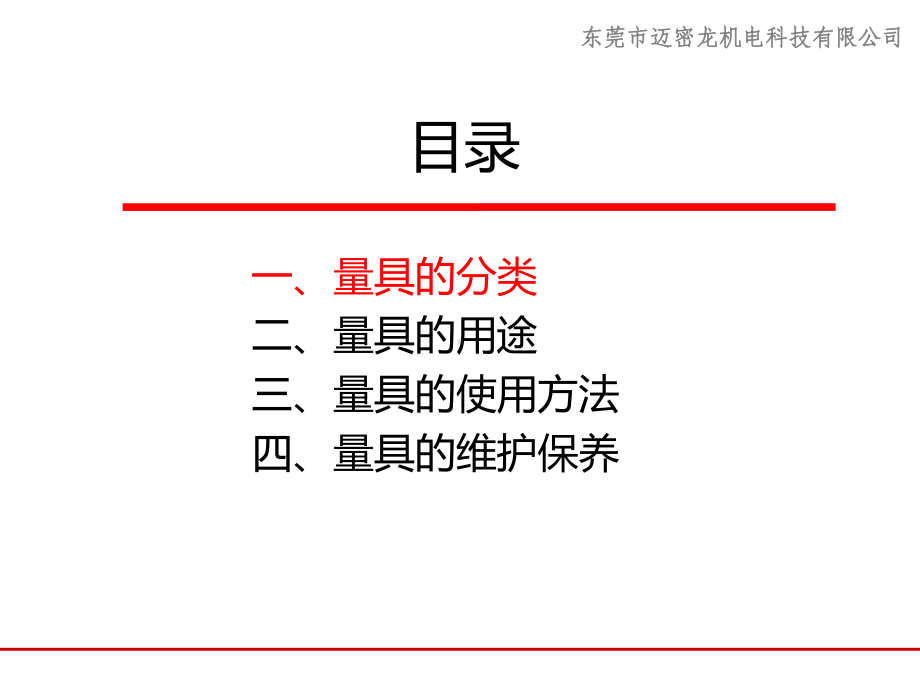 常用量具的使用和保养PPT课件.ppt_第2页