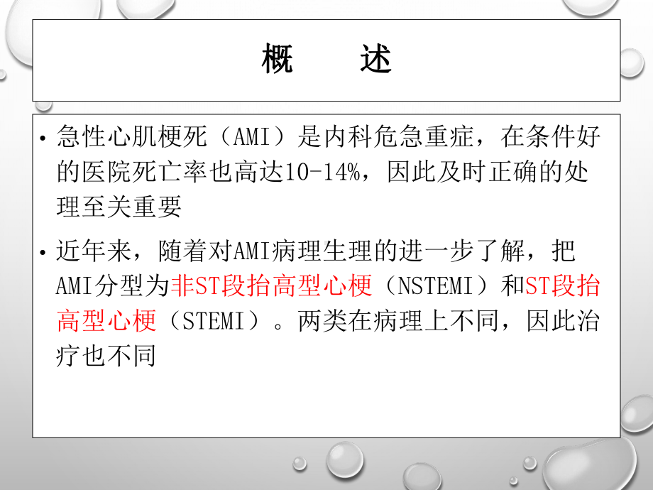 急性心肌梗死识别和处理PPT优质课件.pptx_第2页