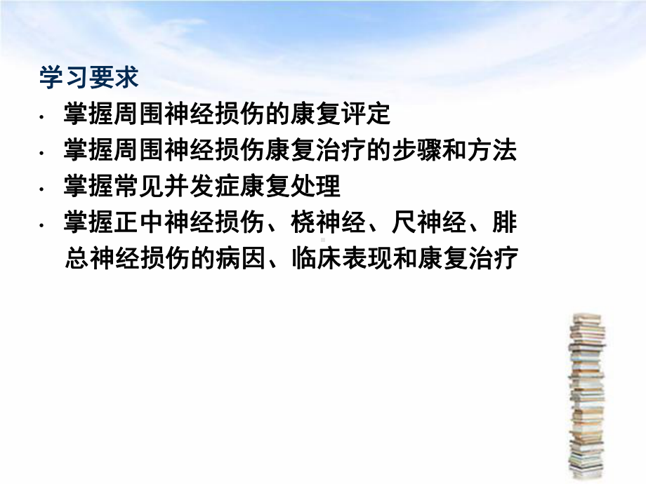 周围神经损伤的康复66187课件.ppt_第2页