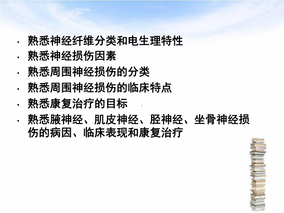 周围神经损伤的康复66187课件.ppt_第3页