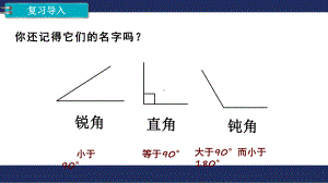 《三角形的分类》公开课专用教学课件.pptx