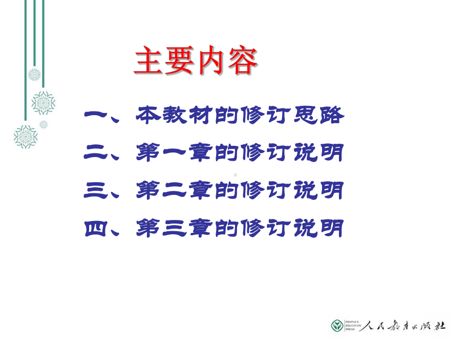 普通高中化学新教材《物质结构与性质》修订介绍及培训讲座(2020年人教版)课件.pptx_第2页