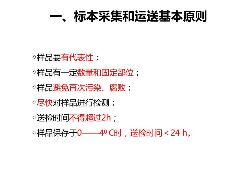 医院环境卫生学监测采样-医学课件.ppt_第3页