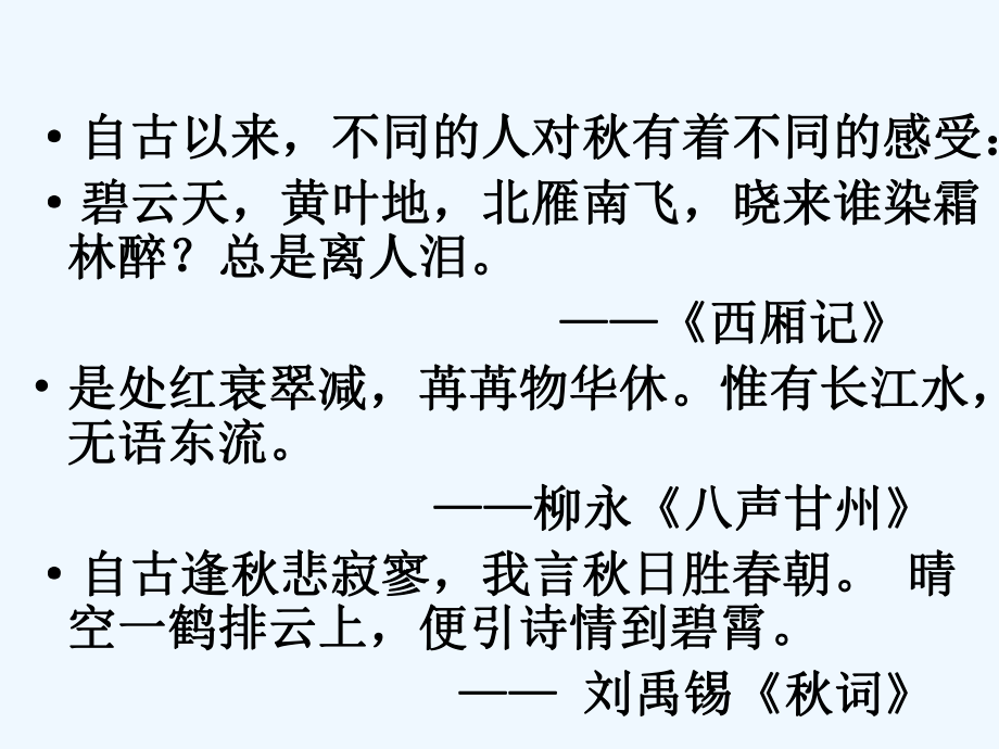 必修一沁园春长沙课件.ppt_第1页