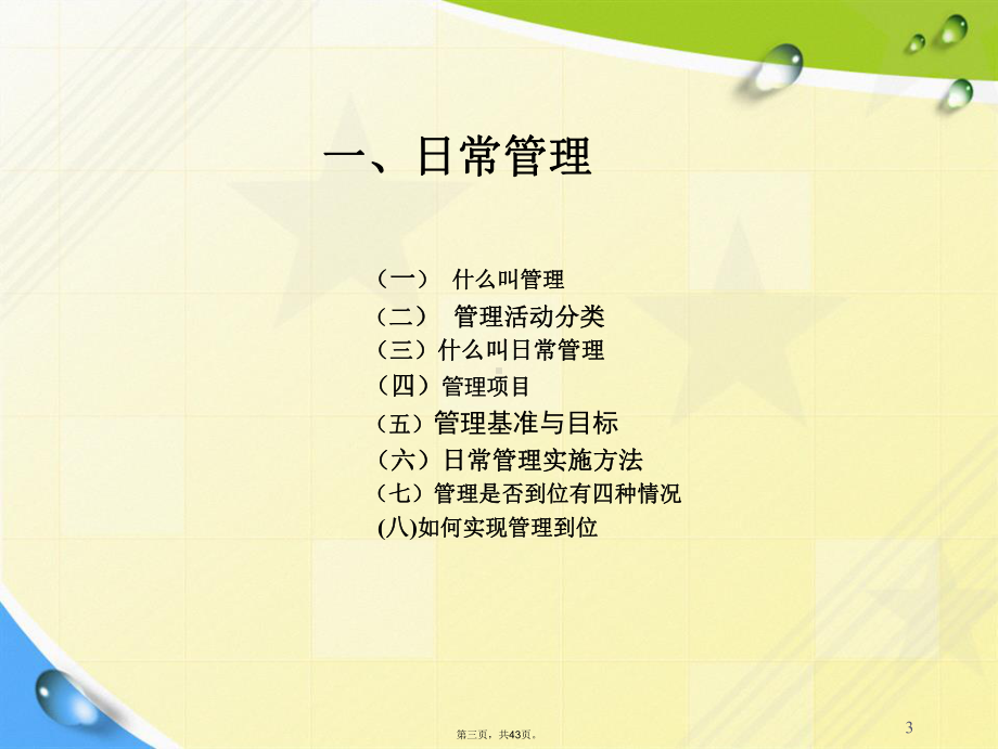 方针管理全案讲课文档课件.ppt_第3页