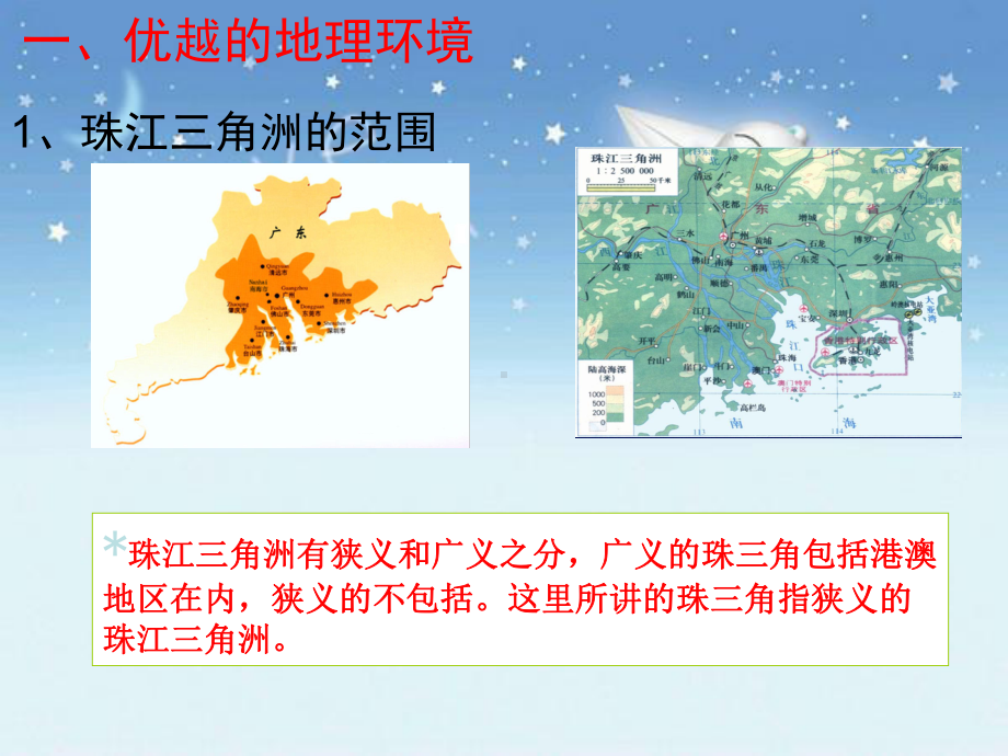 最新湘教版地理《珠江三角洲》市优质课一等奖课件.ppt_第2页