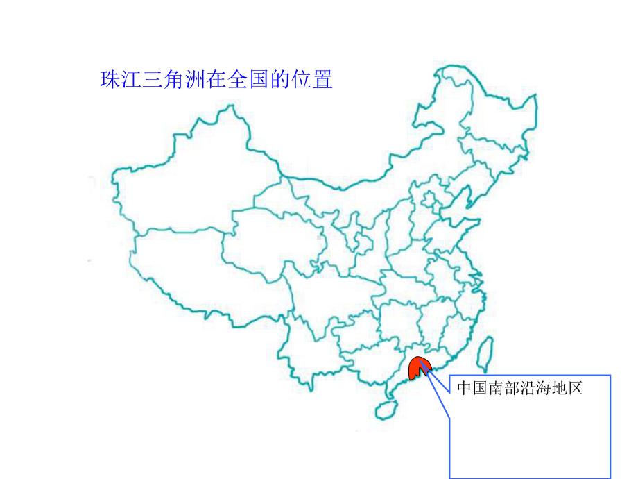 最新湘教版地理《珠江三角洲》市优质课一等奖课件.ppt_第3页