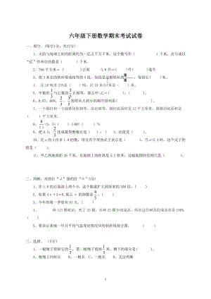 六年级下学期数学期末试卷.doc