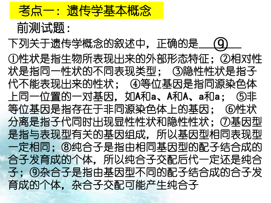 基因的分离定律一轮复习课件.ppt_第3页