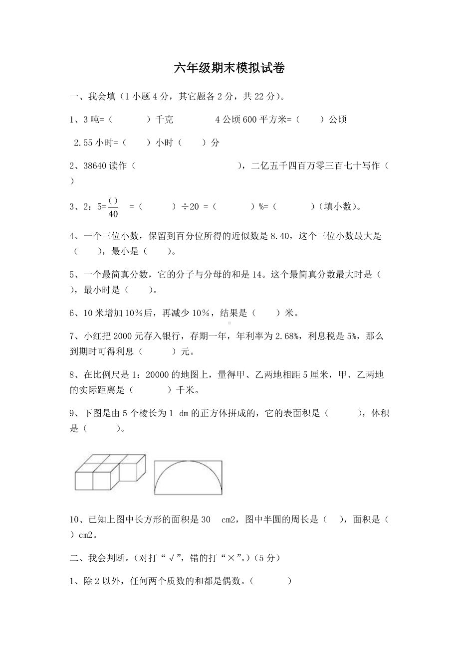 六年级下学期期末模拟试卷.docx_第1页