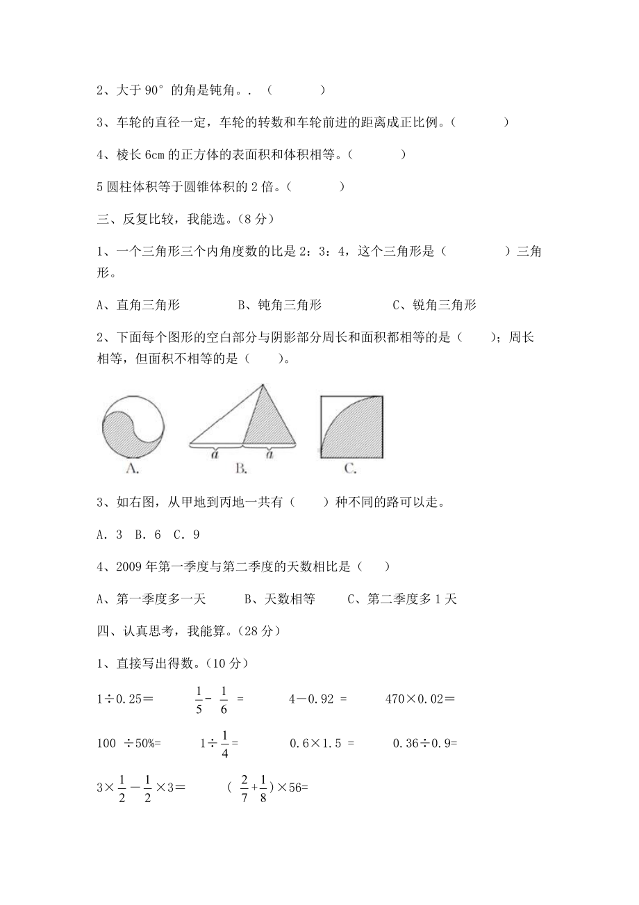 六年级下学期期末模拟试卷.docx_第2页